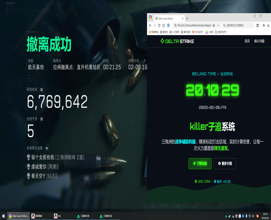 三角洲手游辅助苹果端软件效果